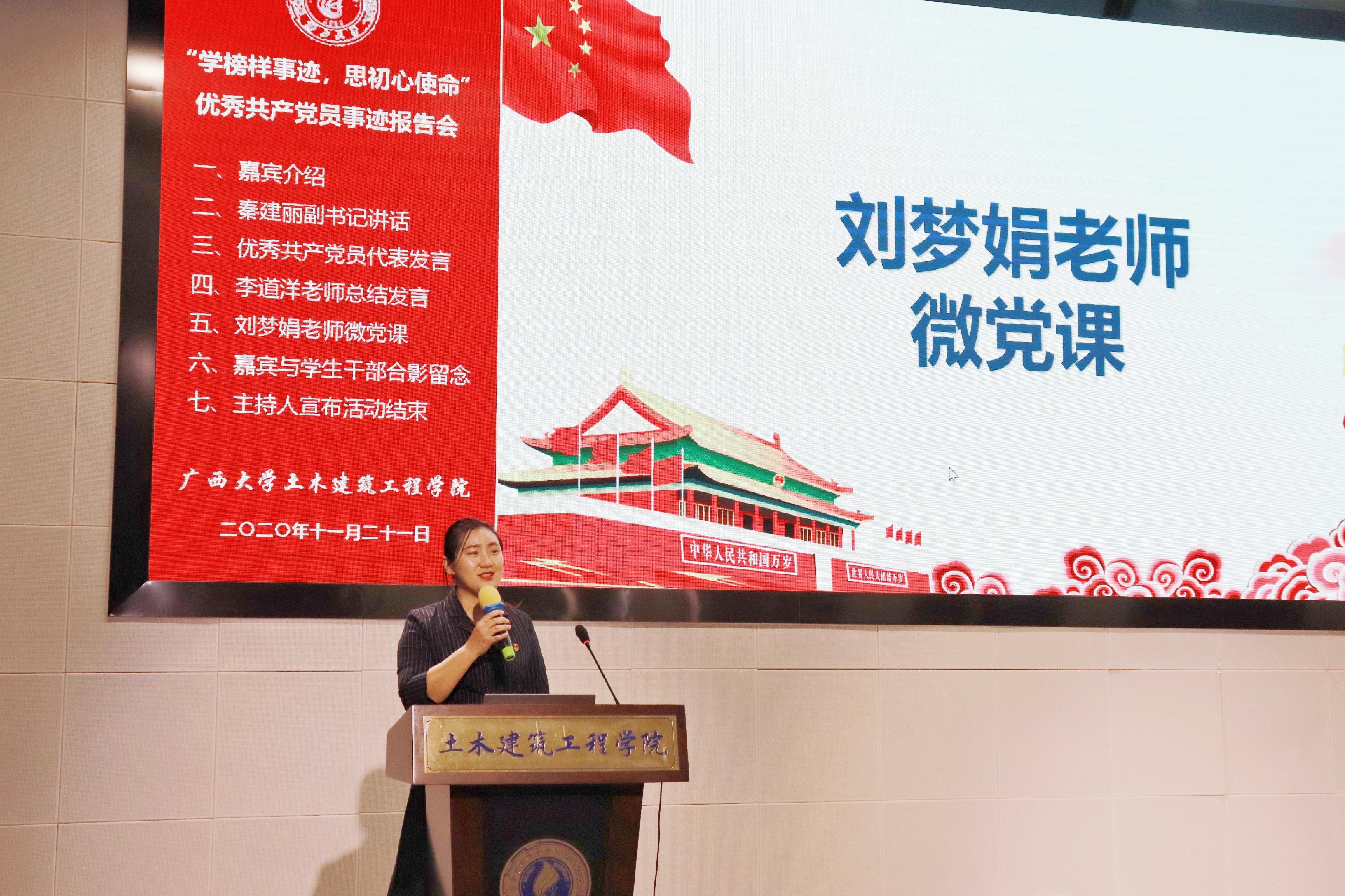 说明: E:\土木宣传部\美加墨世界杯官方网站优秀学生党员先进事迹报告会照片\刘梦娟老师上微党课.jpg