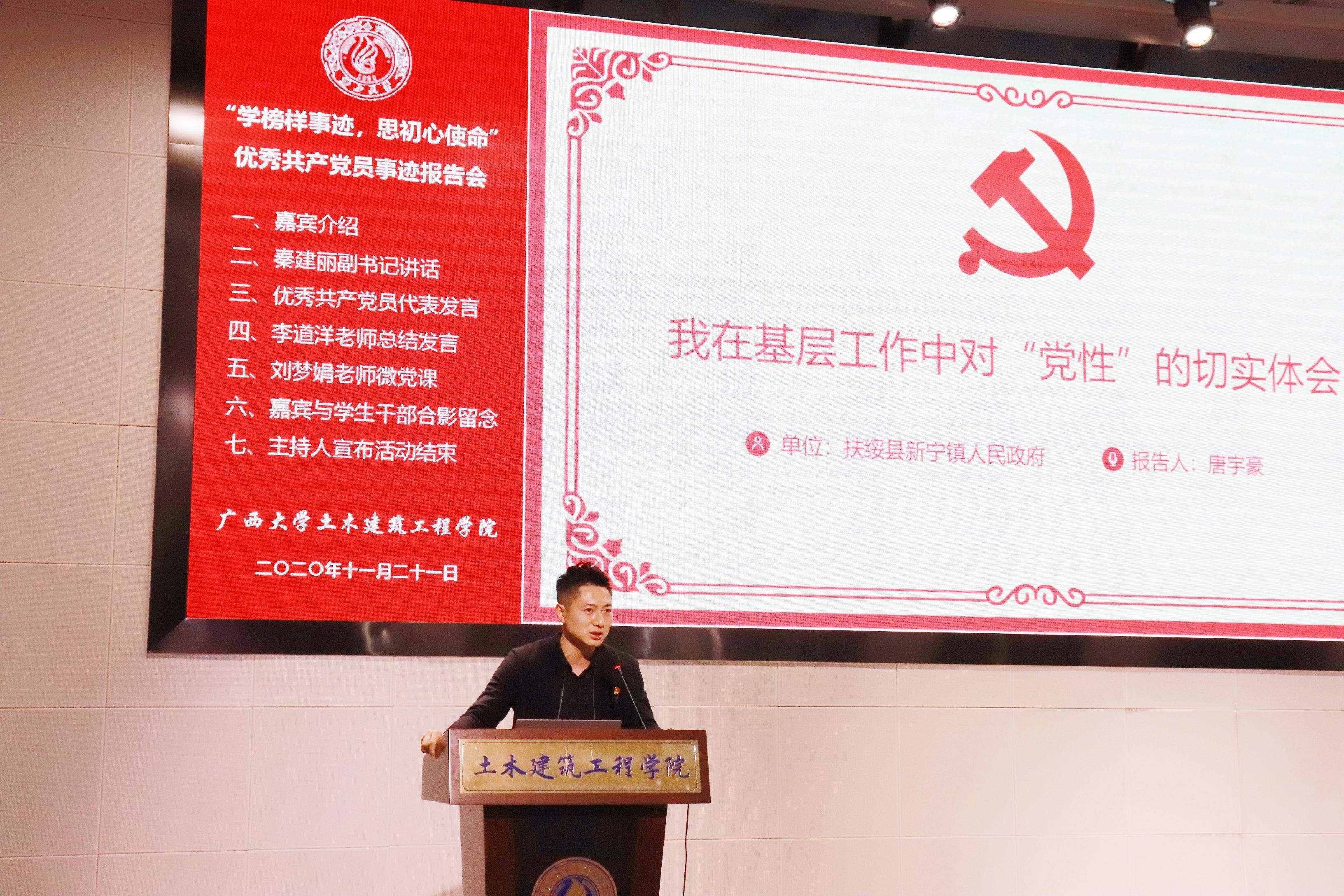 说明: E:\土木宣传部\美加墨世界杯官方网站优秀学生党员先进事迹报告会照片\优秀学生党员代表发言 (4).jpg
