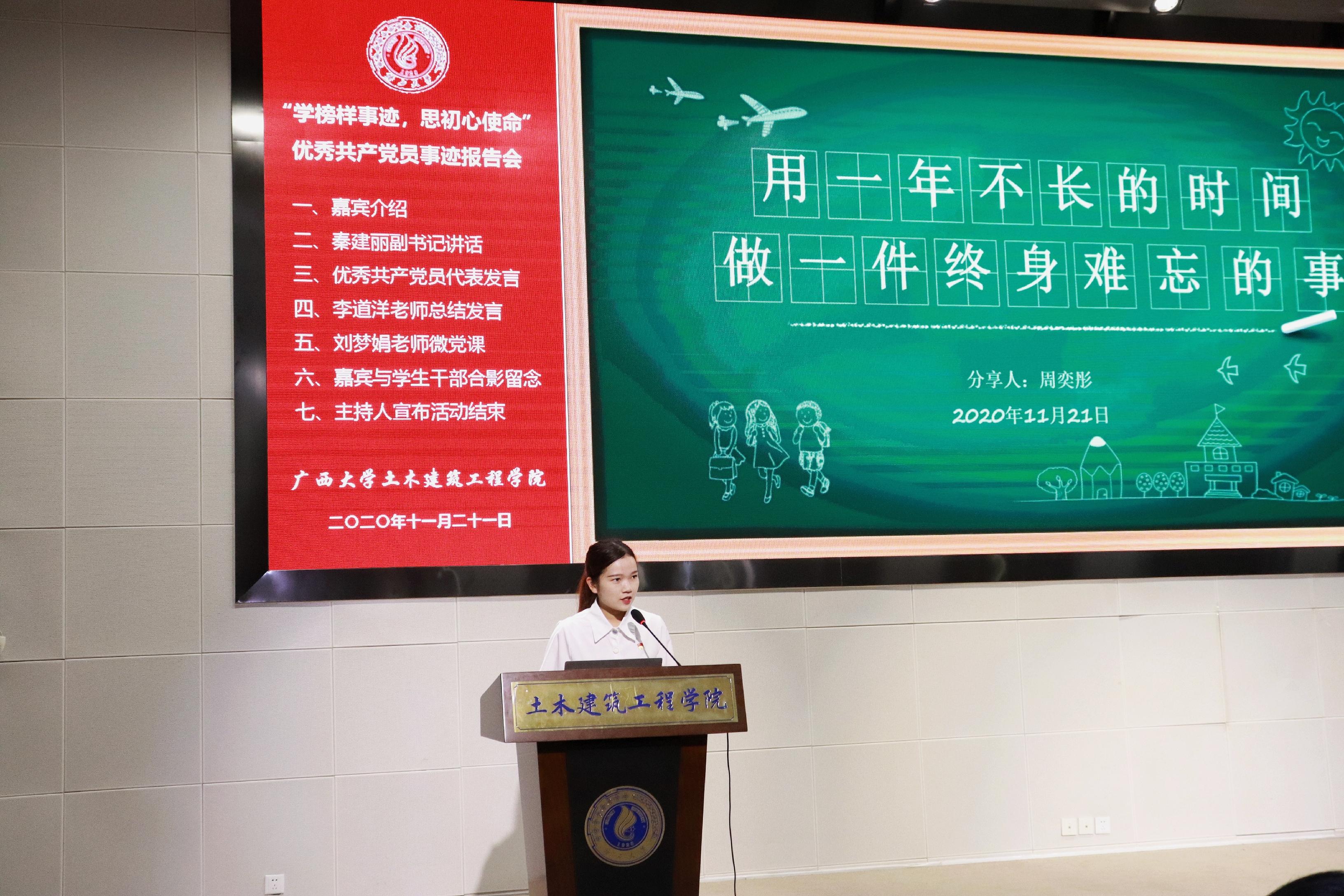 说明: E:\土木宣传部\美加墨世界杯官方网站优秀学生党员先进事迹报告会照片\优秀学生党员代表发言 (2).jpg